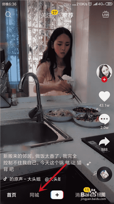 抖音怎么看直播，抖音直播入口在哪
