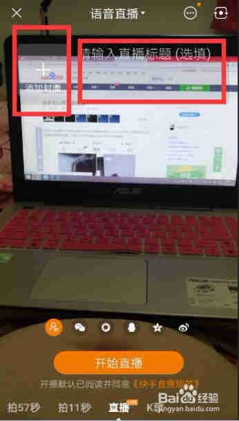 快手如何语音直播