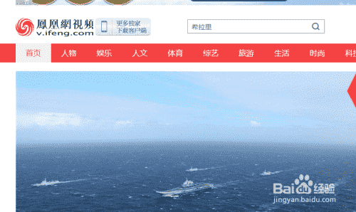凤凰视频怎么看直播(图1)