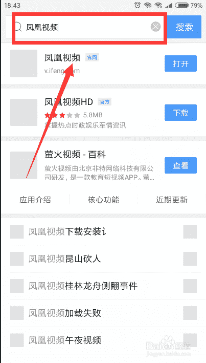 凤凰视频怎么看直播