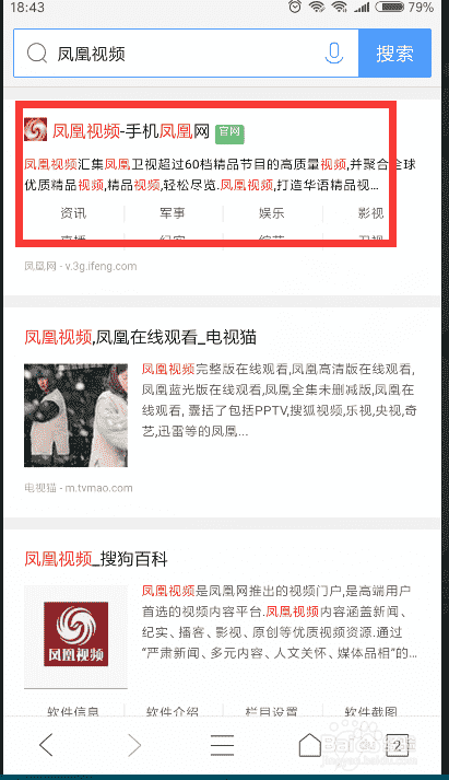 凤凰视频怎么看直播