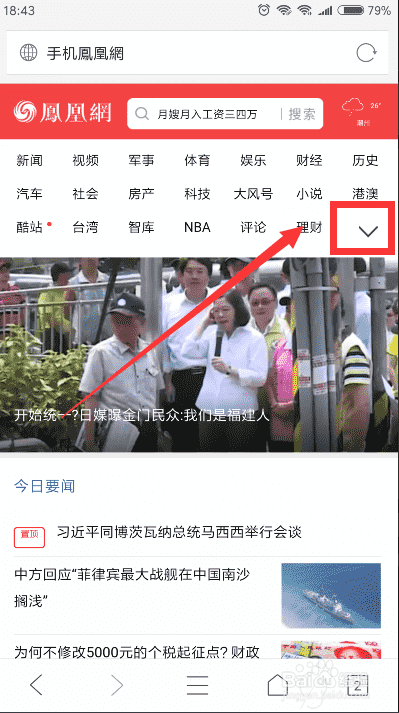 凤凰视频怎么看直播
