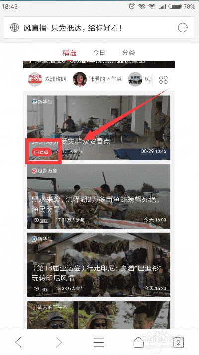 凤凰视频怎么看直播