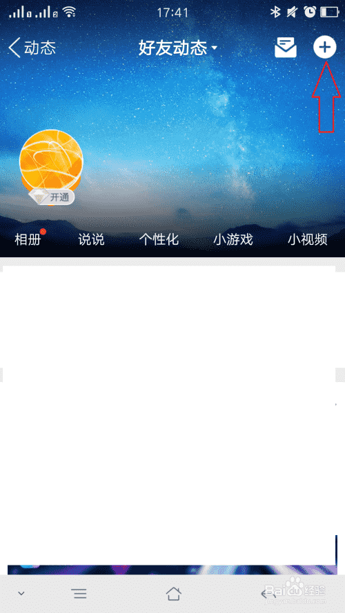 如何开启QQ直播