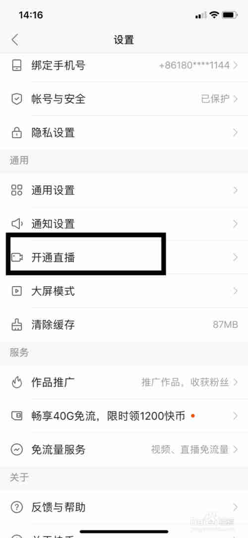 快手怎么开通直播？