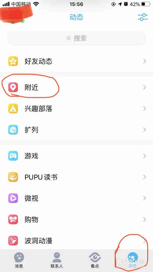 用QQ怎么看直播