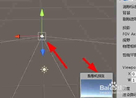 U3D如何设置摄像的具体位置