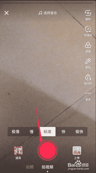 抖音拍攝中怎么快慢速由標(biāo)準(zhǔn)切換快