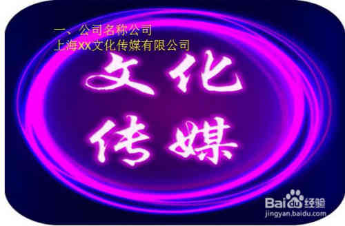 上海注冊文化傳媒公司