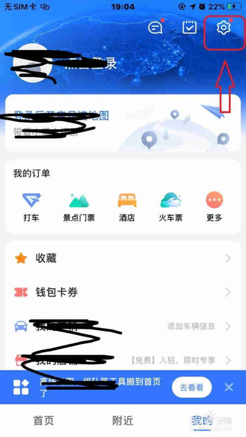 高德地图怎么打开拍照摄像通知功能