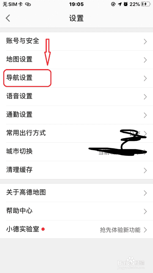 高德地图怎么打开拍照摄像通知功能