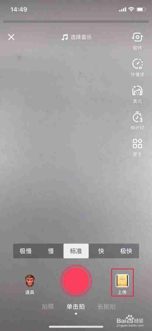 如何/怎么用抖音拍攝先快后慢的視頻