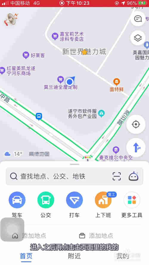 高德地图怎样开启监控摄像和路况播报？