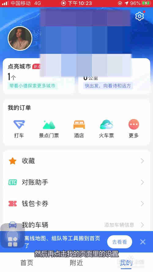 高德地图怎样开启监控摄像和路况播报？
