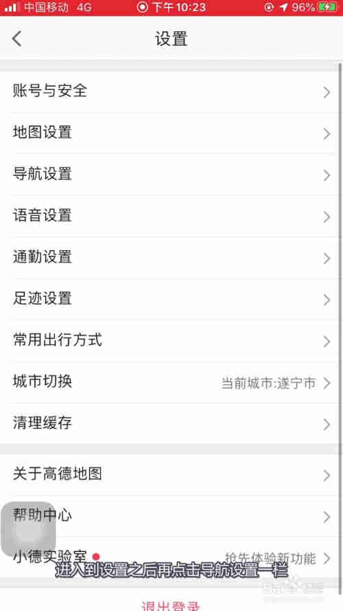 高德地图怎样开启监控摄像和路况播报？