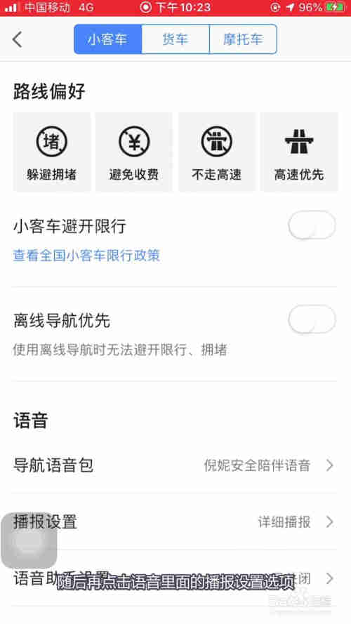 高德地图怎样开启监控摄像和路况播报？