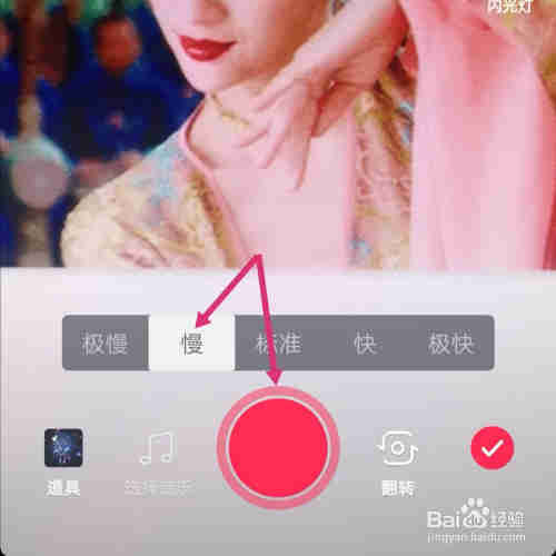 如何/怎么用抖音拍攝先快后慢的視頻