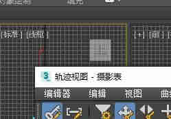 3DS MAX如何使用摄影表
