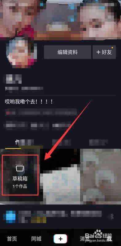 抖音拍攝保存到草稿箱的視頻能不能添加特效？