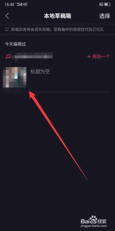 抖音拍攝保存到草稿箱的視頻能不能添加特效？