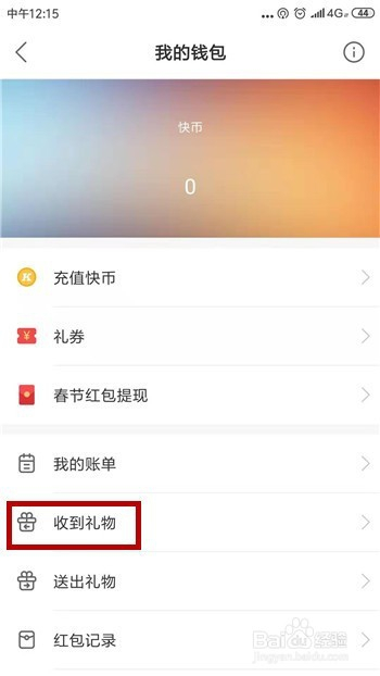 快手达人直播期间的送礼数据哪里看得到？(图5)