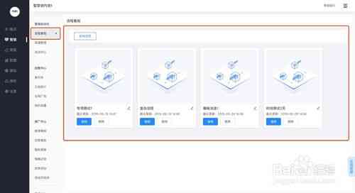 微盟智营销营销流程创建