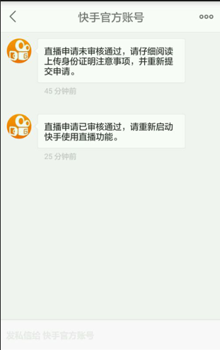 快手开直播需要上传照片和身份证信息 这样安 全(图1)