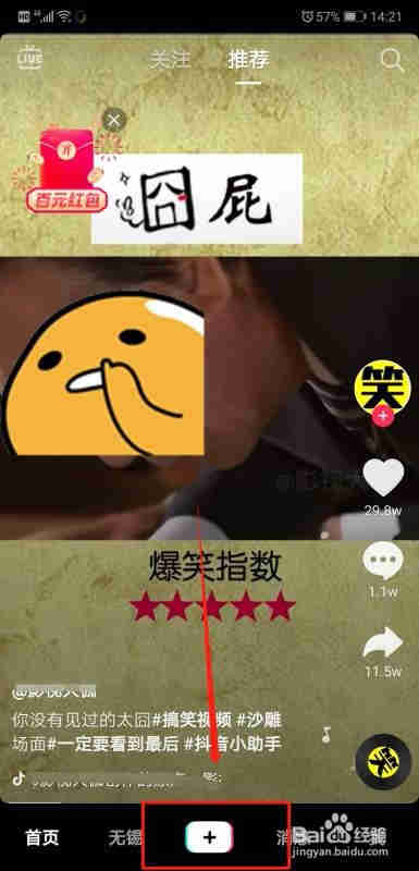 抖音拍視頻說話同步文字