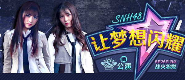 SNH48在斗鱼直播上的照片是哪两个(图1)