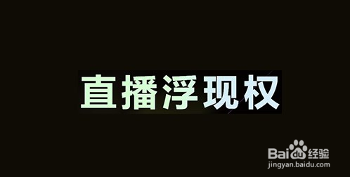 带货直播平台有哪些？(图1)