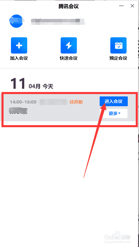 腾讯会议怎样锁定会议？