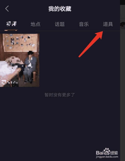 抖音拍同款收藏后在哪找到