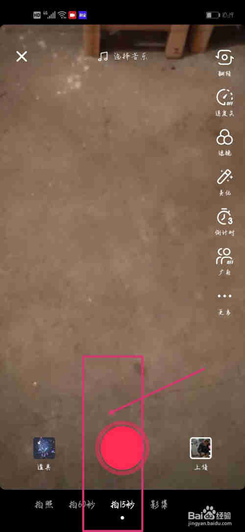 如何/怎么用抖音拍攝先快后慢的視頻