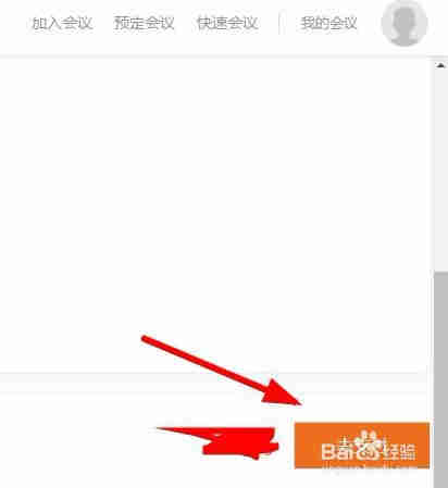 腾讯会议如何获得会议时长？