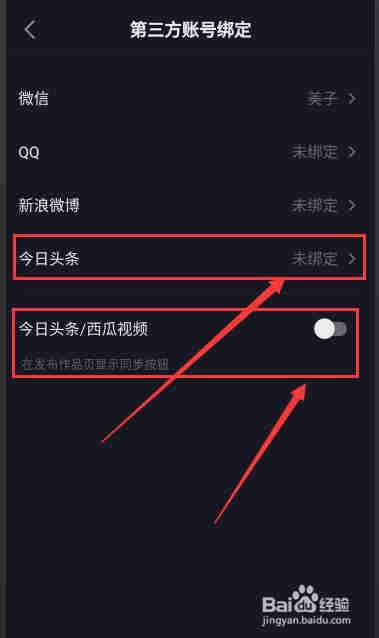 抖音拍的小視頻如何上頭條？頭條同步抖音視頻