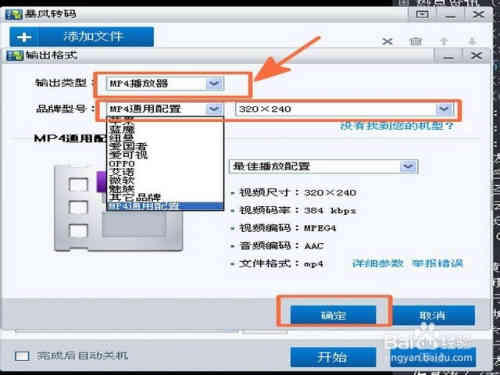 如何转换电影视频格式？