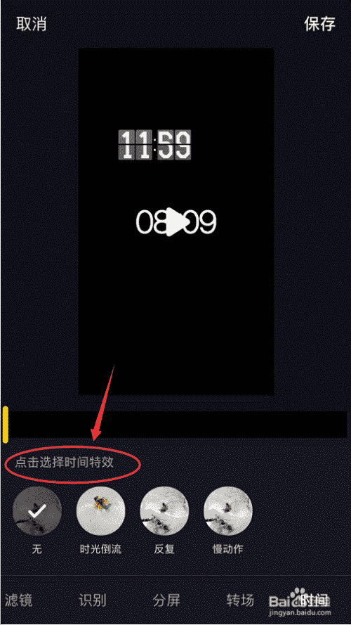 抖音時間特效在哪里