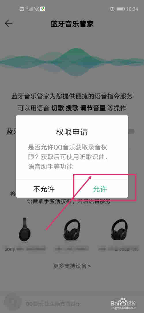 QQ音乐如何开启蓝牙音乐管家