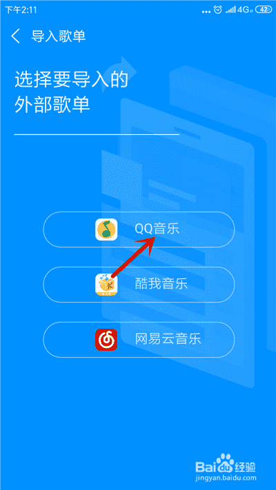 怎么把QQ音乐歌单导入酷狗音乐