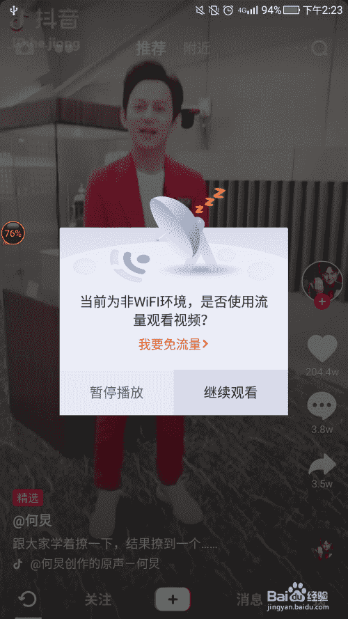 抖音如何換裝(圖1)
