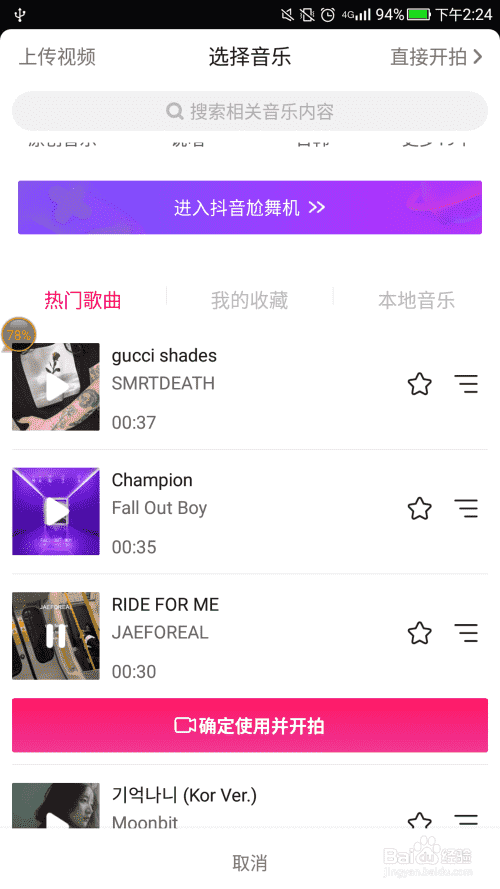 抖音如何換裝