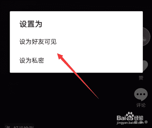 抖音作品權(quán)限在哪設(shè)置，抖音作品怎么設(shè)置為私密