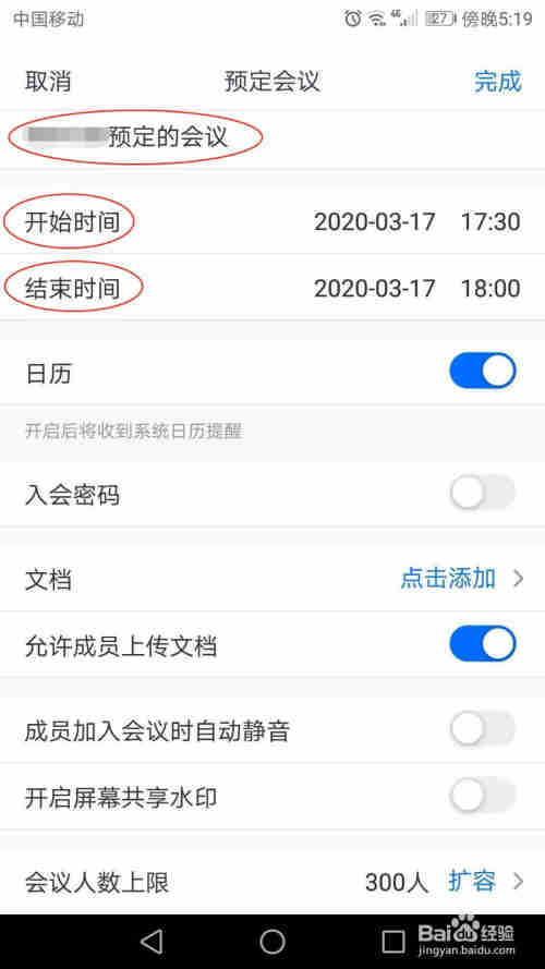 手机腾讯会议怎么预定会议