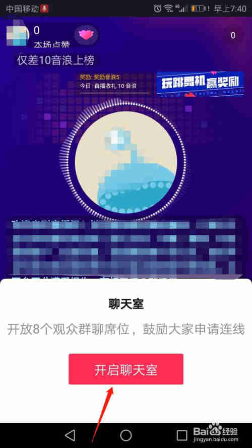 抖音短視頻怎么開啟聊天室