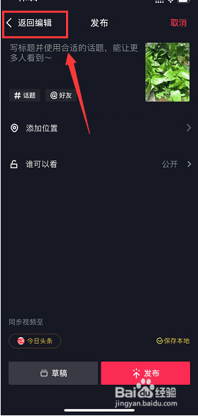 抖音如何恢復(fù)草稿箱