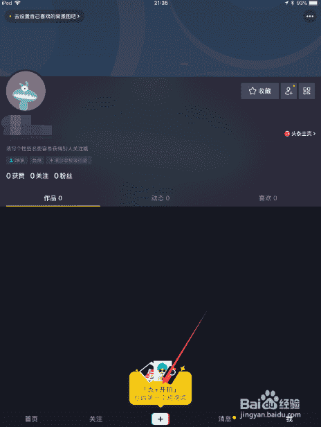 抖音怎么拍攝視頻 抖音視頻拍攝攻略