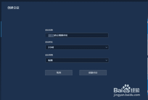 怎么使用天翼云会议创建会议？