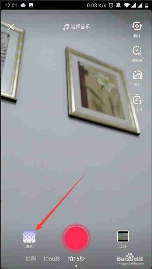 抖音如何拍攝開啟好心情特效