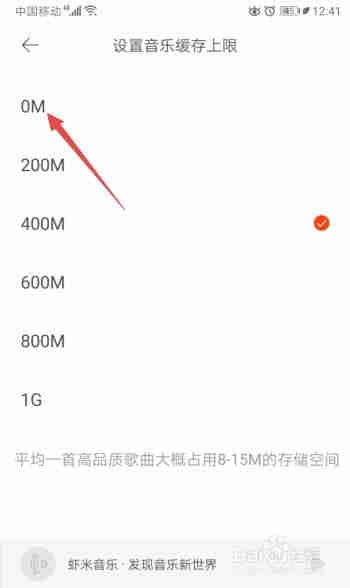 虾米音乐如何禁止音乐缓存