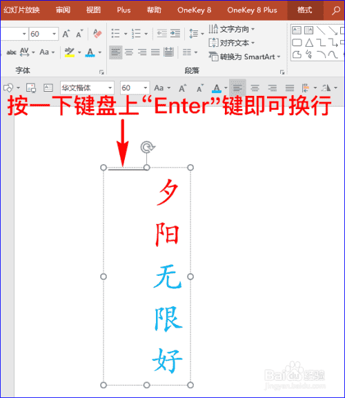 PPT中的文字如何竖着排列？